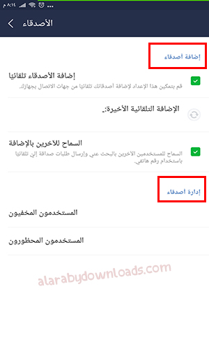 تحديث برنامج لاين ماسنجر للاندرويد 2020 LINE