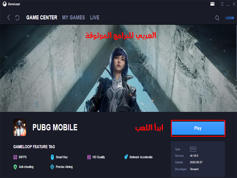 طريقة تحميل برنامج Tencent Gama loop
