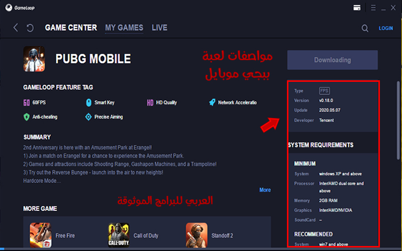 طريقة تحميل محاكي game loop