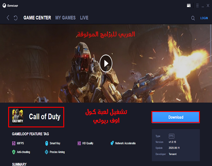تنزيل محاكي جيم لوب احدث اصدار للكمبيوتر رابط مباشر