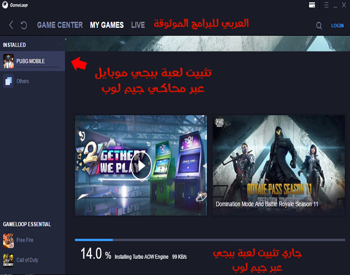 تحميل محاكي تينسنت ببجي موبايل الحديث Tencent