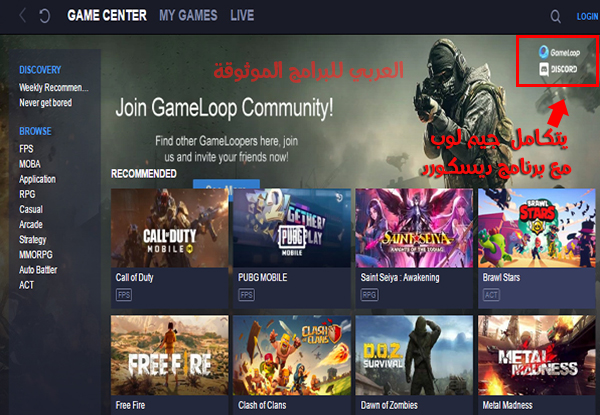 شرح طريقة تثبيت محاكي ببجي 2020 Gameloop