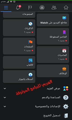 تحديث الفيس بوك الجديد اخر اصدار لموبايل الاندرويد و الايفون 2021 Facebook Update