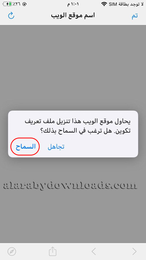 تنزيل ملف التعريف الخاص بمتجر اب فالي