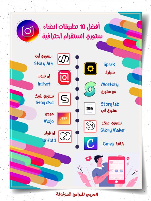 تحميل أفضل برامج تصميم ستوري الانستقرام