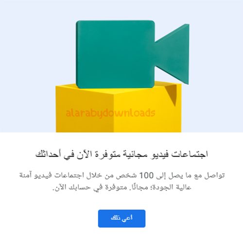 جدولة مقابلات جوجل Google Meet عبر تقويم جوجل Google Calendar