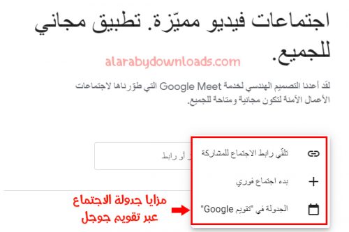 تحميل برنامج google meet للكمبيوتر 