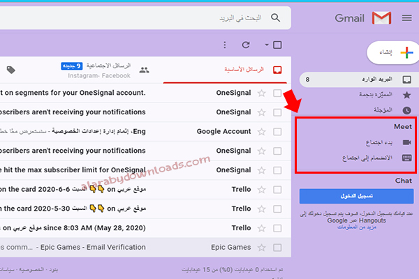 تنزيل برنامج Google Meet للكمبيوتر