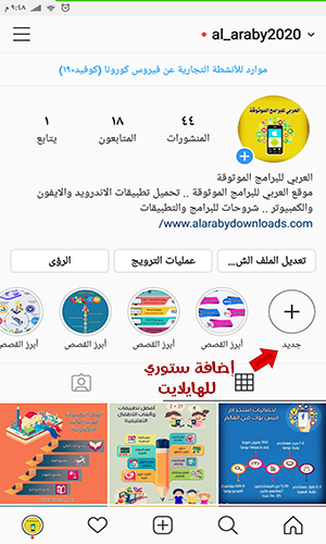 كيف اسوي هايلايت انستقرام ؟ Highlight Insta Cover