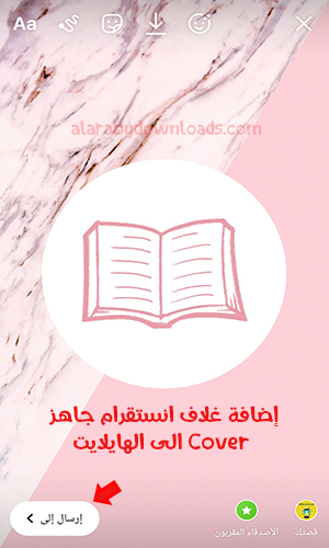 كيف اسوي هايلايت بالانستقرام-كيفية وضع هايلايت انستقرام