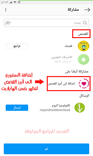 كيف اسوي هايلايت انستقرام ؟ طريقة عمل الهايلايت بالانستقرام