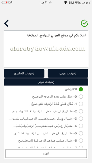 اختيار نوع الزخرفة للكلام المدخل