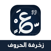 تحميل كيبورد مزخرف للايفون كيبورد مزخرف الاحترافي