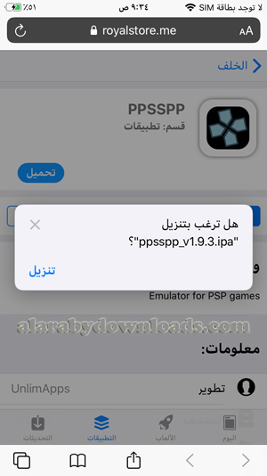 تنزيل ملف ipa الخا بالتطبيقات من متجر رويال