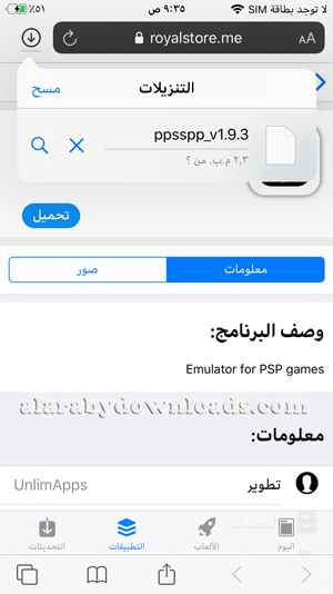 متابعة تحميل التطبيق من خلال قسم التطبيقات في متصفح سفاري