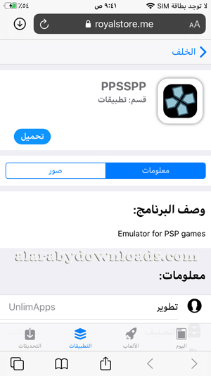 متجر برامج بلس للايفون