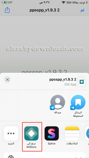 تثبيت التطبيق من خلال متجر AltStore ، تحميل برامج بلس للايفون
