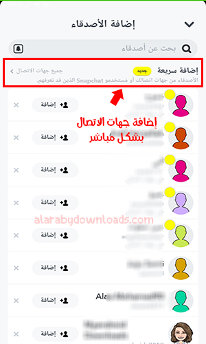 الجديد في تحديث سناب الجديد 2020 للايفون والاندرويد