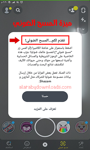 الجديد في تحديث سناب الجديد 2020 للايفون والاندرويد
