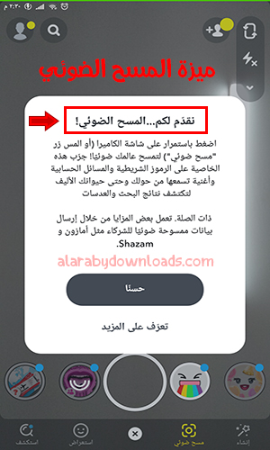 الجديد في تحديث سناب الجديد 2020 للايفون والاندرويد