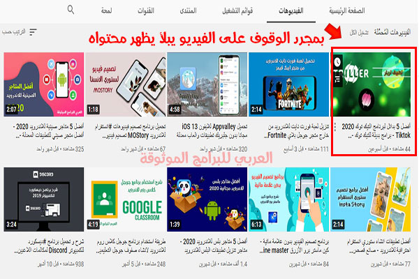 تحديث اليوتيوب تلقائيا 2020 للاندرويد والكمبيوتر YouTube Update + شرح المزايا الجديدة بالصور