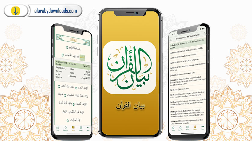 تطبيق بيان القرآن للايفون - افضل تطبيق للقران الكريم للايفون