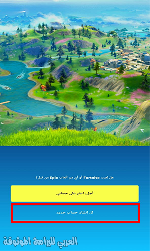 تحميل فورت نايت 2021 للاندرويد برابط مباشر