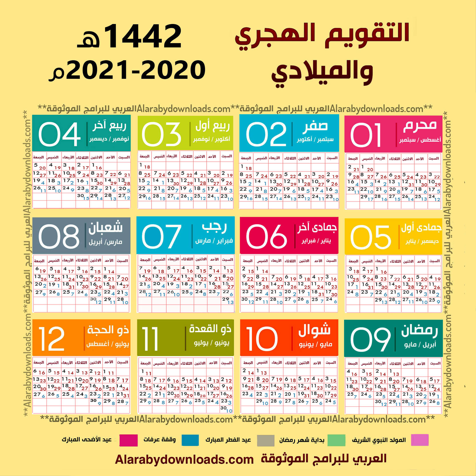 التقويم الهجري 1443 والميلادي 2021