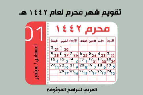 كم باقي على اغسطس