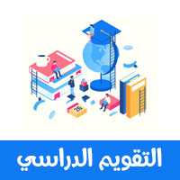 تحميل التقويم الهجري 1442 الدراسي التقويم الدراسي 2021 ومواعيد الاختبارات والاجازات