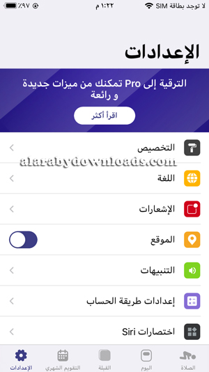 إعدادات برنامج الاذان للايفون ، تحميل برنامج اذان برو للايفون