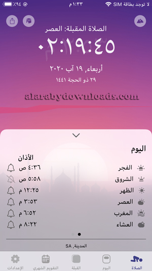 برنامج اوقات الصلاة للايفون