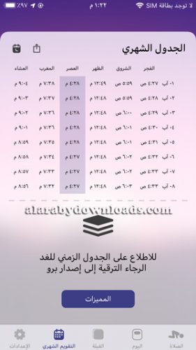 جدول زمني شهري لتحديد أوقات الصلاة