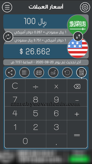 الواجهة الرئيسية لتطبيق تحويل العملات للايفون