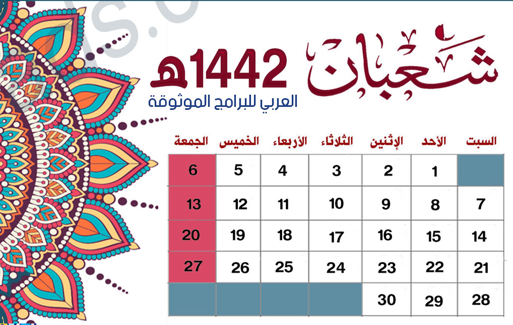 هجري كم يوافق 29 ابريل النهاردة كام