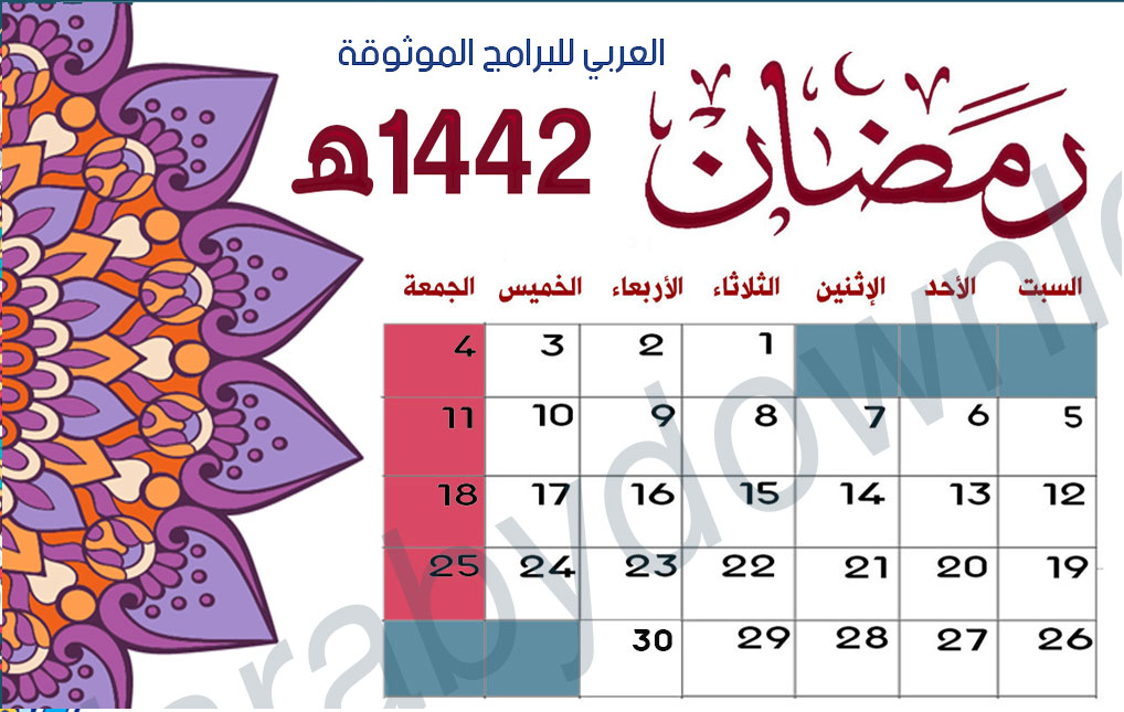 هل شهر رمضان كامل 1442