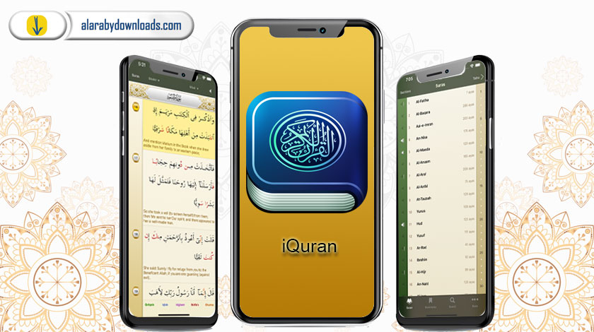 برنامج iQuran للايفون - افضل تطبيق للقران الكريم للايفون