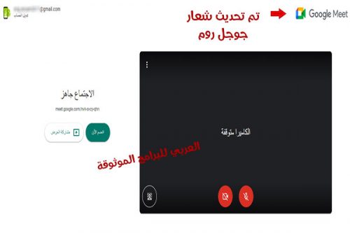 تحميل برنامج جوجل ميت للكمبيوتر google meet for pc