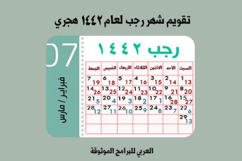 تقويم شوال ١٤٤٢