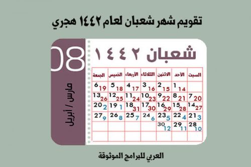 تقويم شعبان ١٤٤٣