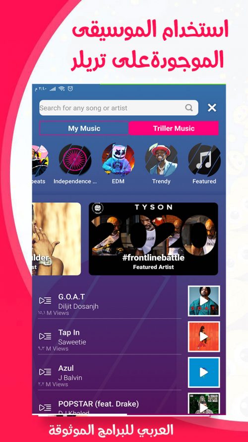 تنزيل برنامج Triller بديل التيك توك لتبادل الفيديوهات الموسيقية مجانا