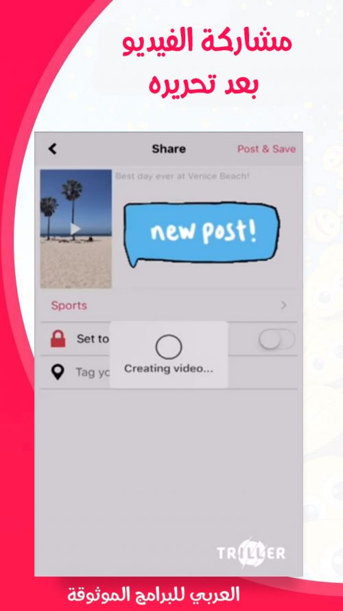 تطبيق تريلر منافس التيك توك الجديد