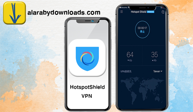 برنامج hotspot shield للايفون