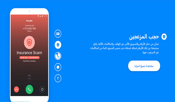 معرفة اسم المتصل بدون برنامج عبر ترو كولر اون لاين TRUECALLER