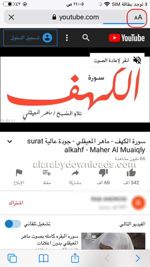 ايقونة AA للوصول إلى خيارات الفيديو