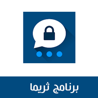 برنامج ثريما Threema
