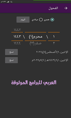 اليوم ام تقويم القرى حسب تاريخ المحول من