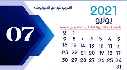 يوليو شهر كم