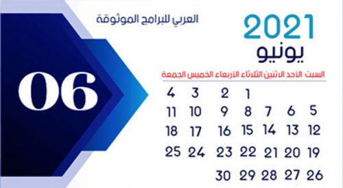 تحميل تقويم 2021 - شهر يونيو 2021 June