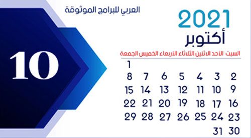 تحميل التقويم 2021 - شهر أكتوبر 2021 October